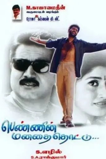 pennin-manathai-thottu-2000
