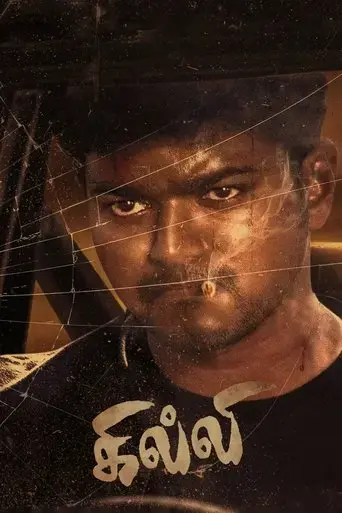 ghilli-2004