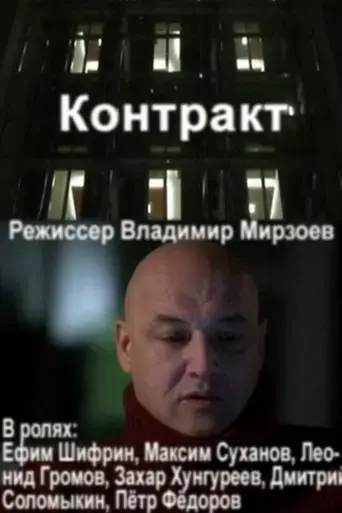 the-contract-2012