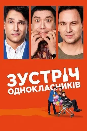 zustrich-odnoklasnykiv-2019