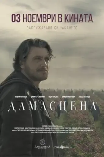 damascena-2017