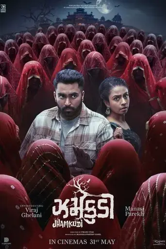 jhamkudi-2024