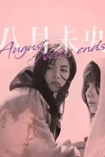 august-never-ends-2021