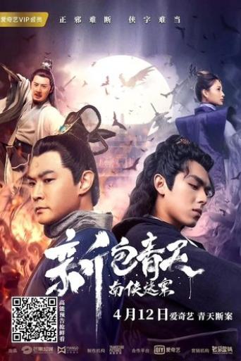 new-justice-bao-the-nanxia-mystery-case-2020