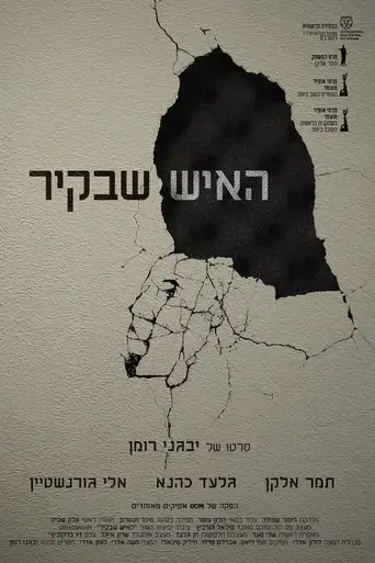 the-man-in-the-wall-2015