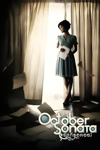 october-sonata-2009