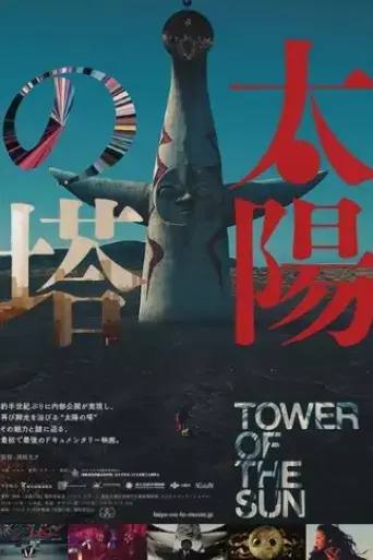 tower-of-the-sun-2018