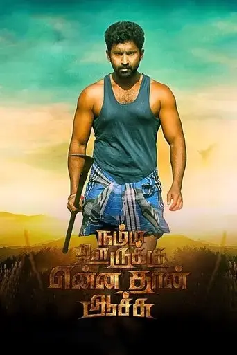 namma-oorukku-ennathan-achu-2021
