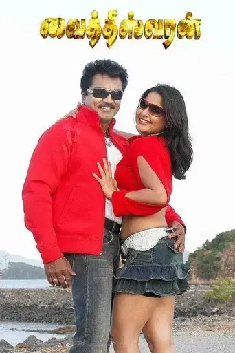vaitheeswaran-2008