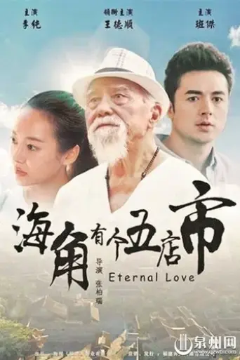 eternal-love-2017