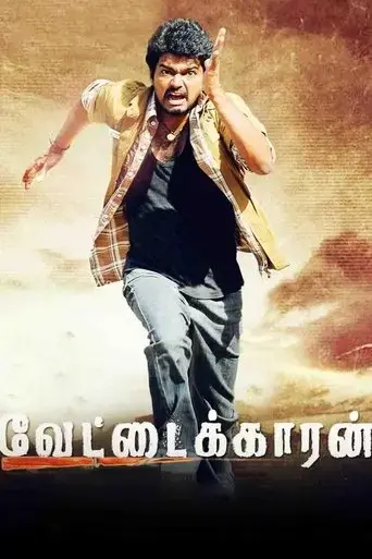 vettaikaaran-2009