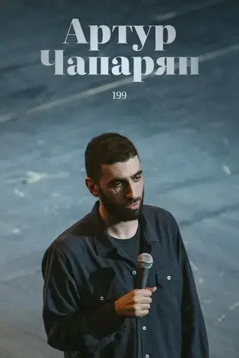 artur-chaparyan-199-2022