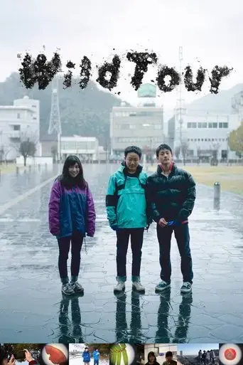wild-tour-2019