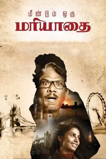 meendum-oru-mariyathai-2020