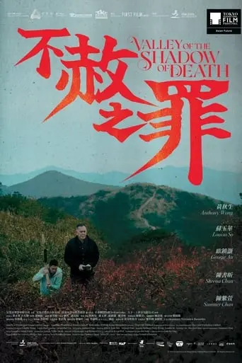 valley-of-the-shadow-of-death-2025