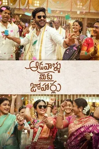 aadavaallu-meeku-johaarlu-2022