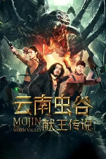 mojin-the-worm-valley-2020