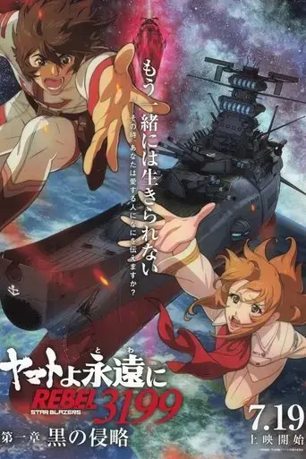 be-forever-yamato-rebel-3199-part-1-dark-invasion-2024