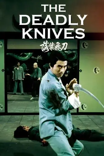fists-of-vengeance-1972