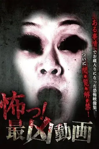 Scary! The Worst Video (2015)
