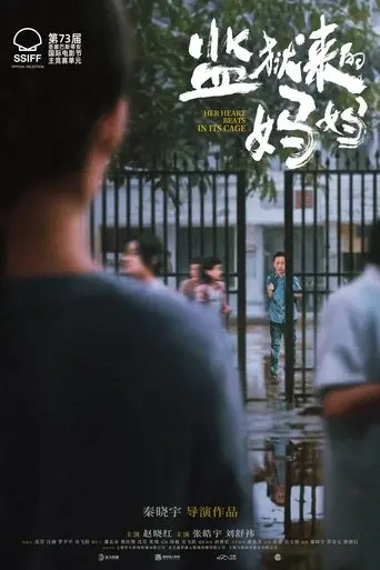 her-heart-beats-in-its-cage-2025