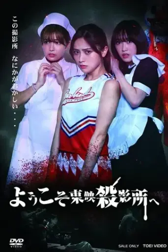 welcome-to-toei-slaughterhouse-2021