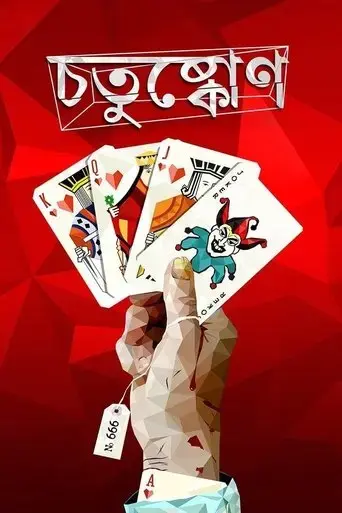 chotushkone-2014