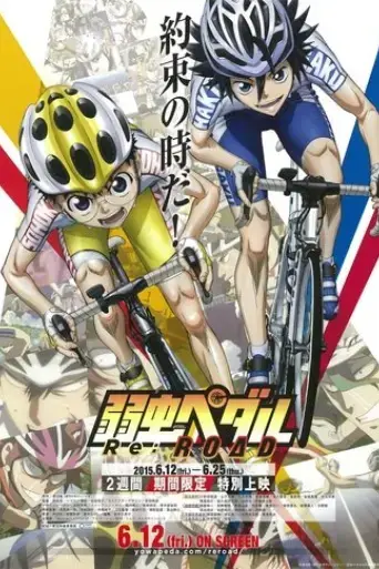 yowamushi-pedal-re-road-2015