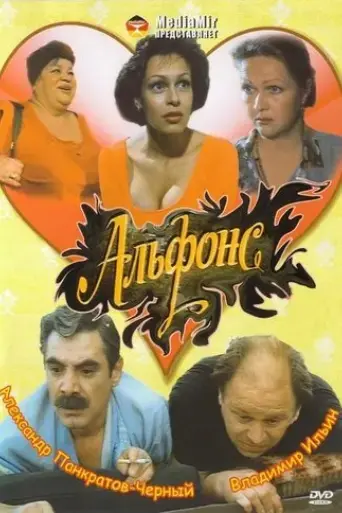 alfons-1993