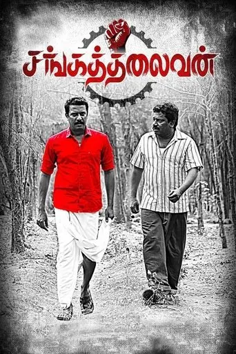 sanga-thalaivan-2021