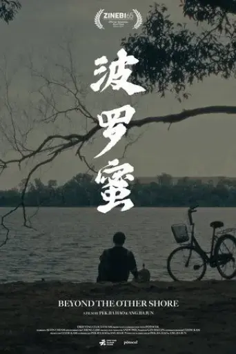 beyond-the-other-shore-2023