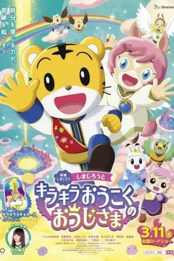 shimajiro-and-the-prince-of-glittering-kingdom-2022