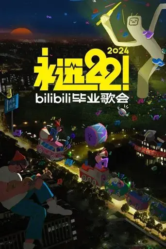 the-most-beautiful-night-of-2024-bilibili-gala-2024