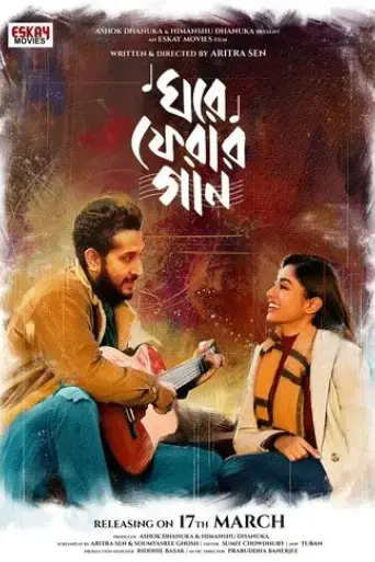 ghore-pherar-gaan-2023