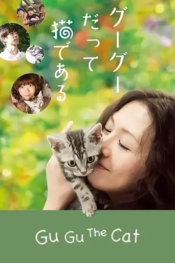 gu-gu-the-cat-2008