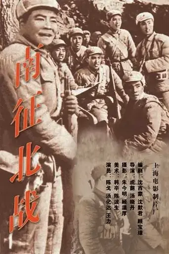 nan-zheng-bei-zhan-1952