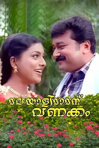 malayali-mamanu-vanakkam-2002