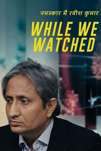 while-we-watched-2023