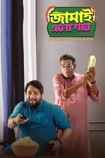 jamai-elo-ghare-2019