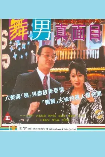 the-gigolo-revelation-1994