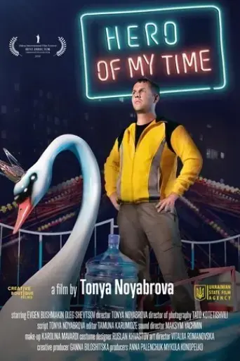 hero-of-my-time-2018