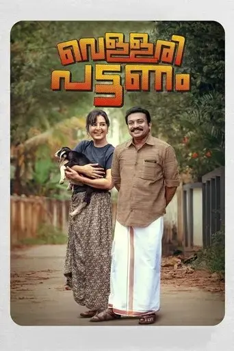 vellaripattanam-2023