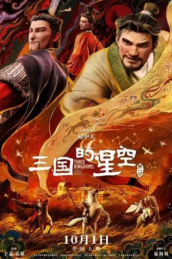San Guo de Xing Kong (2025) Poster