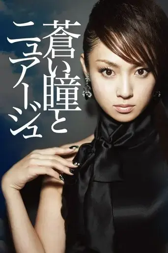 aoi-hitomi-to-nuage-2007