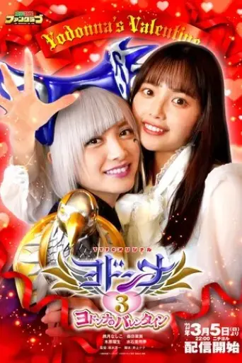 mashin-sentai-kiramager-spin-off-yodonna-3-yodonna-s-valentine-2023