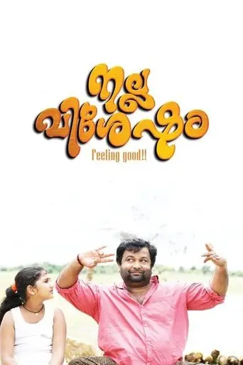 nalla-vishesham-2019
