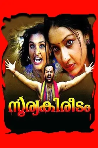 soorya-kireedam-2007