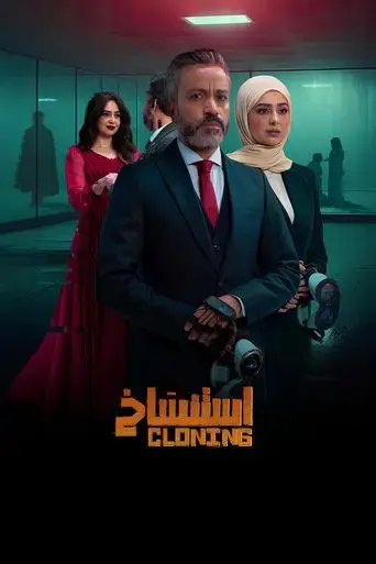 cloning-2025