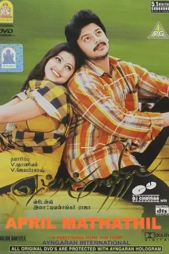 april-maadhaathil-2002