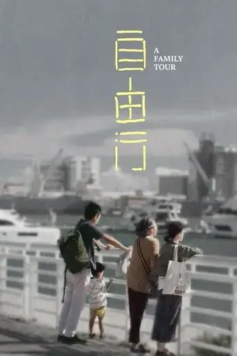 a-family-tour-2018